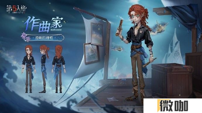 浪陨星沉《第五人格》第三十七赛季·精华2正式上线！