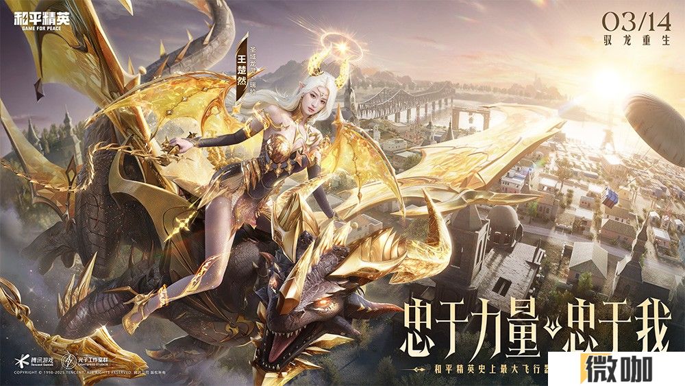 《和平精英》全新神装
