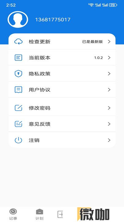 小易待办