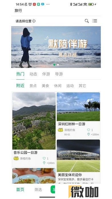 默伴旅行