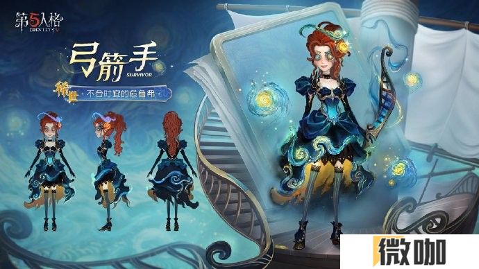 浪陨星沉《第五人格》第三十七赛季·精华2正式上线！