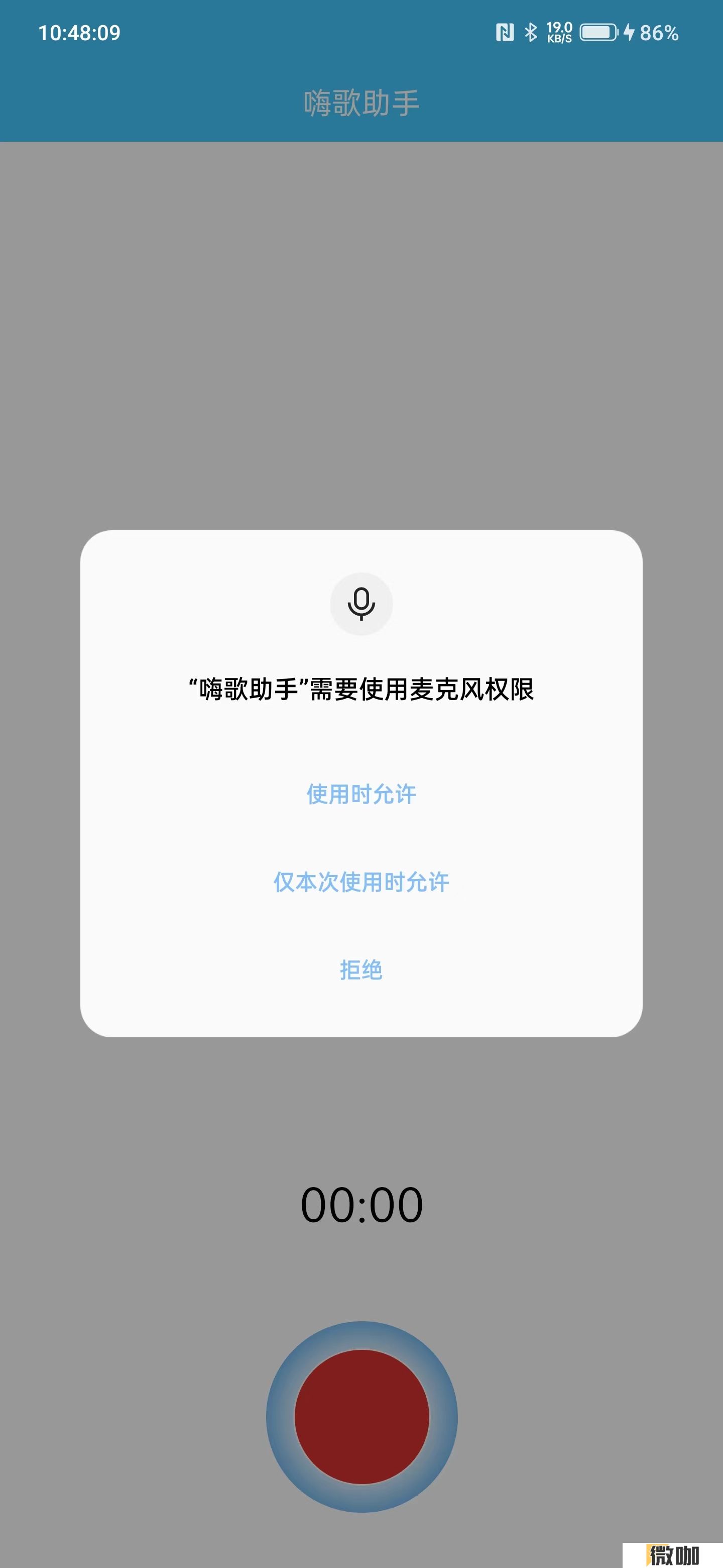 嗨歌助手