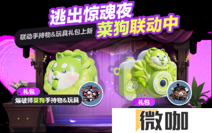 天菜小狗上岛！《蛋仔派对》x《蔬菜精灵》联动重磅开启