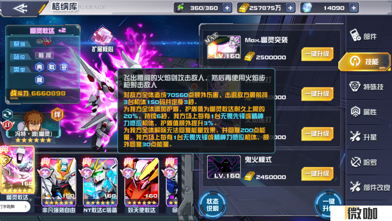 《敢达决战》迎来3月新成员：幽灵敢达，神秘力量来袭
