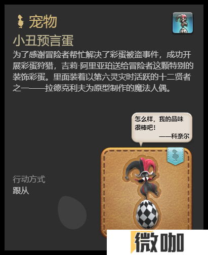 最终幻想14水晶世界小丑预言蛋宠物怎么获取