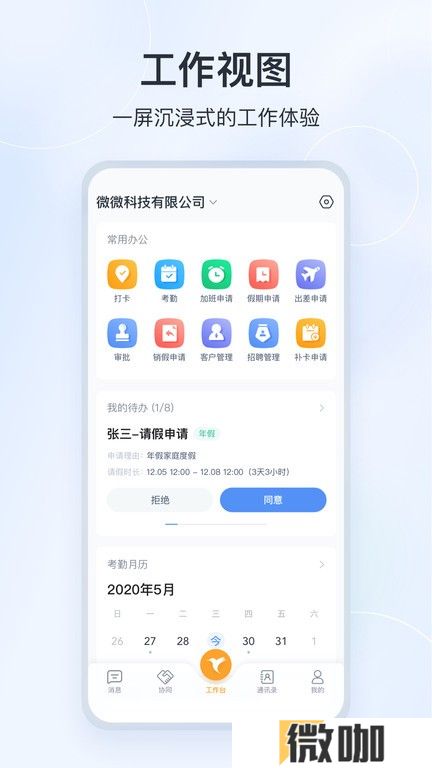 微微工作