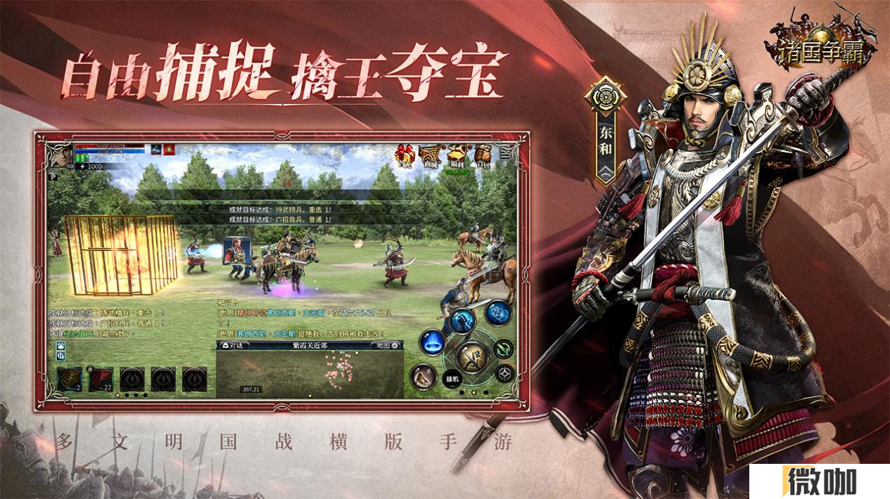 《诸国争霸》「初征测试」招募开启！3月25日开启多文明征途