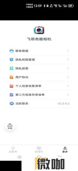 飞萌奇趣相机