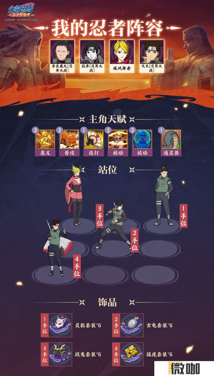 《火影忍者：忍者新世代》攻防特训玩法攻略！