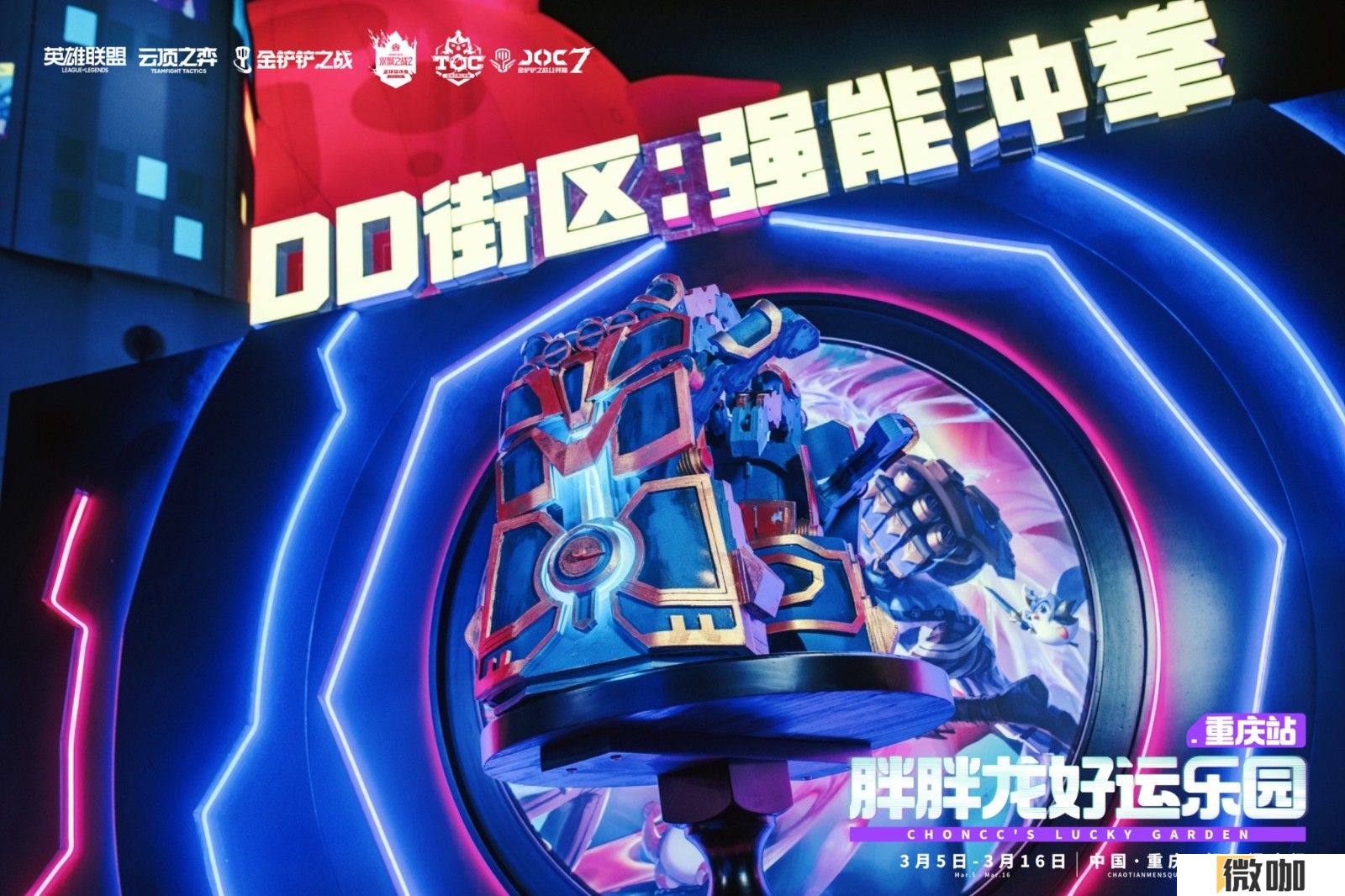 3月8日山城集结！JOC7全国总决赛决赛开赛，胖胖龙主题活动同日开启