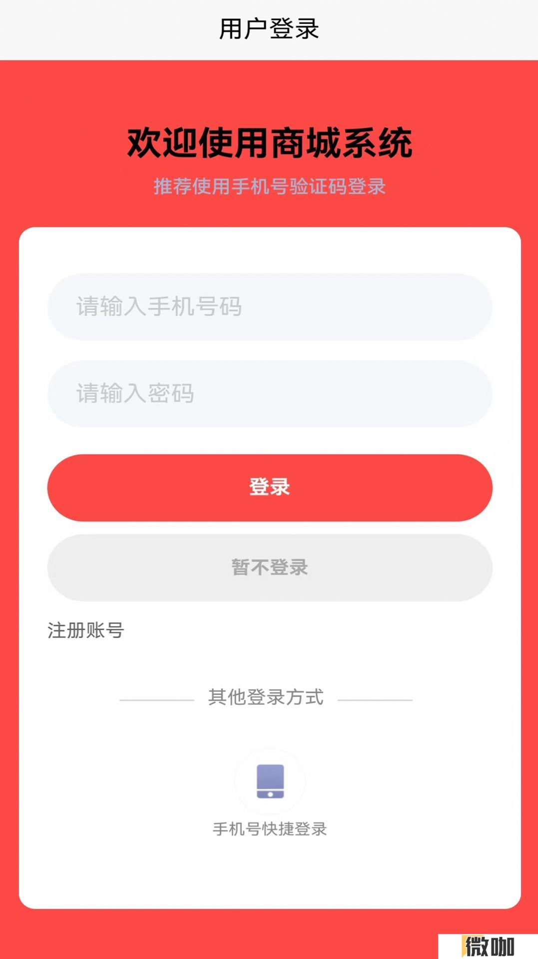 御何发商城