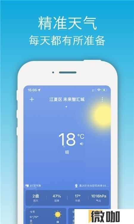 开薪天气