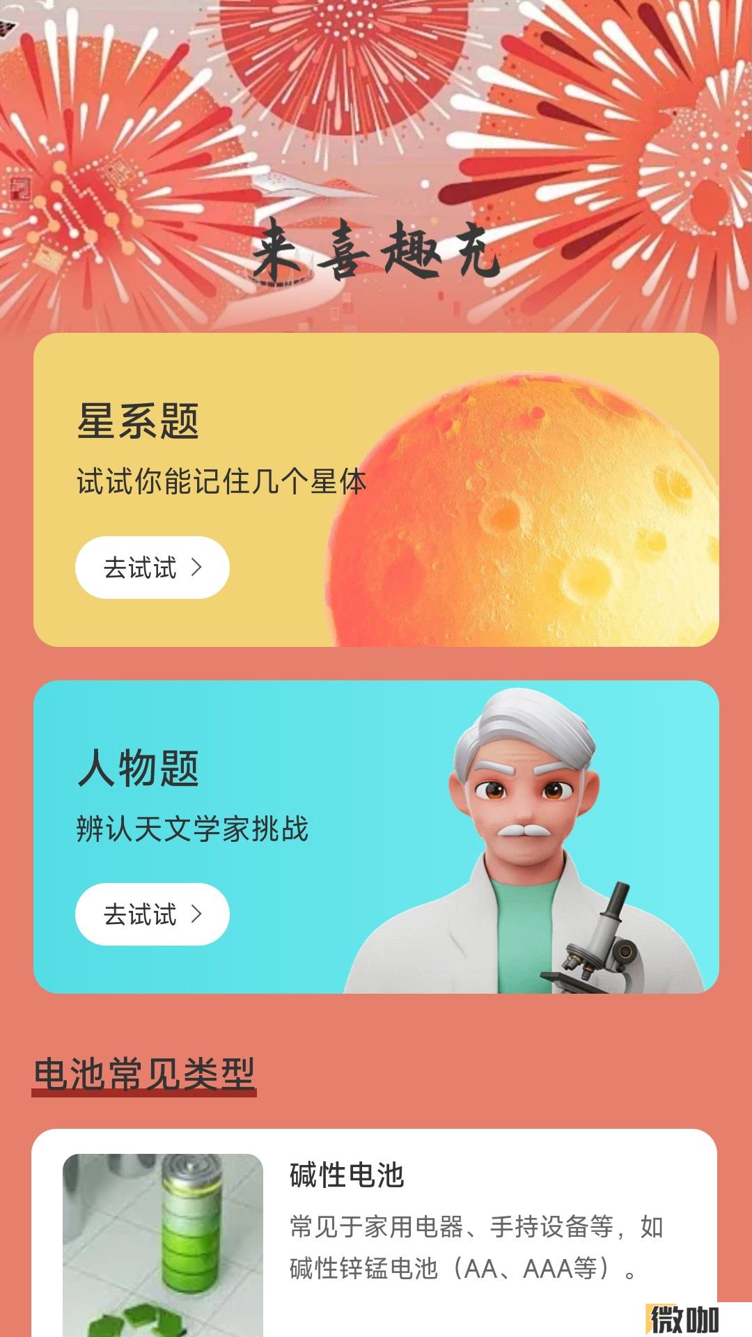 充电来喜