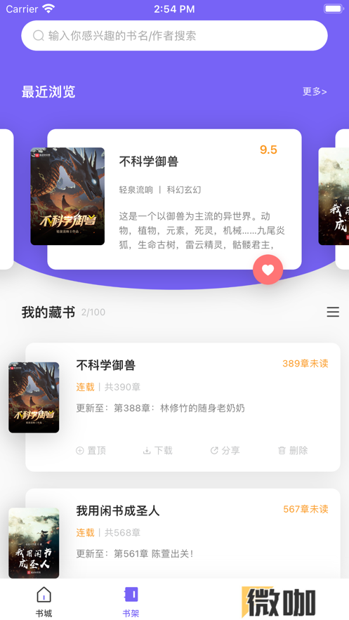 爱阅小说纯净版