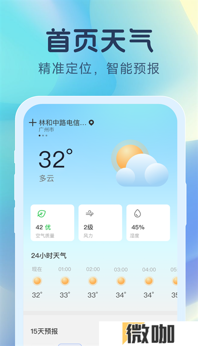 天气精灵