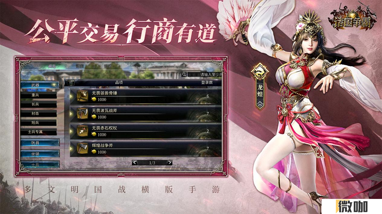 《诸国争霸》「初征测试」招募开启！3月25日开启多文明征途