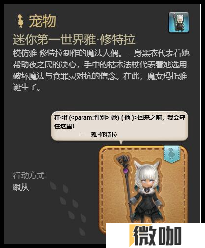最终幻想14水晶世界迷你第一世界雅修特拉怎么获取