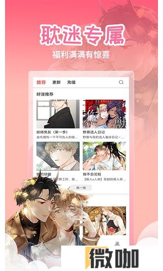 歪歪漫画手机版