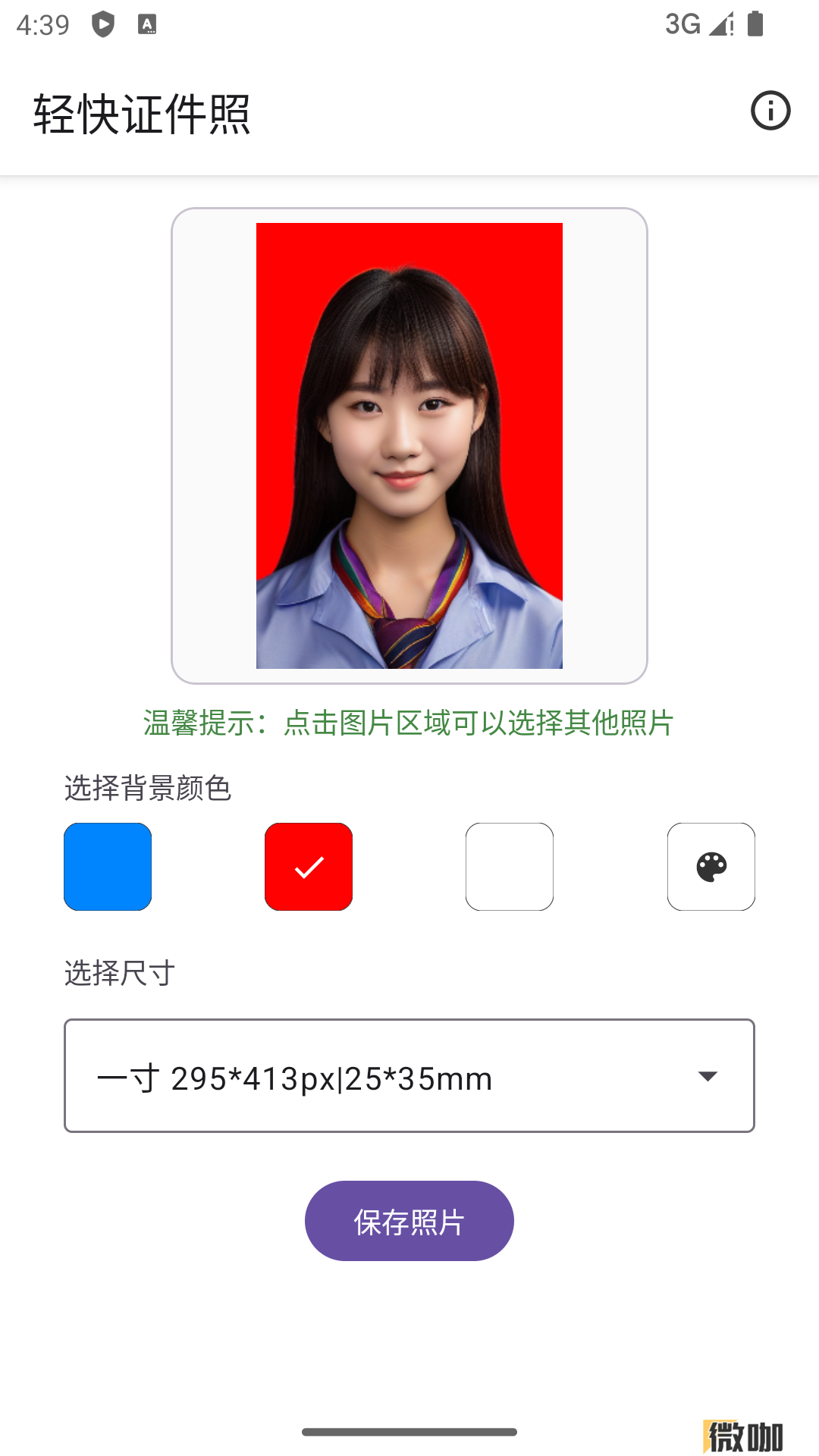 轻快证件照