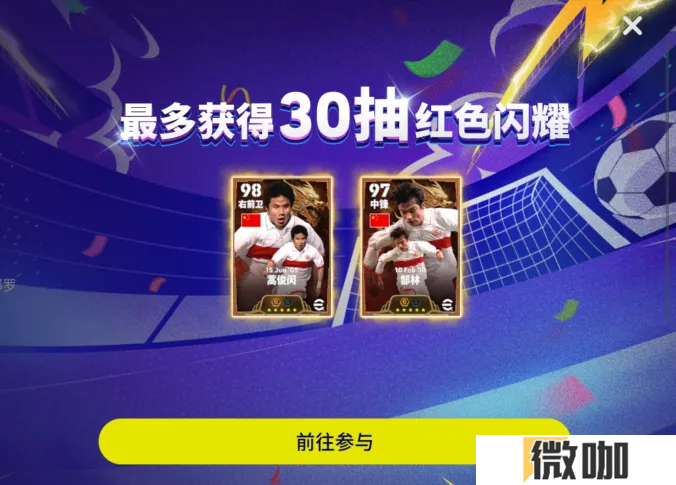 实况开服狂欢送50抽！还有双增能梦幻精选免费领！