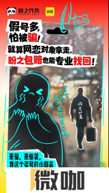 买号无需左顾右盼，盼之携手闲鱼助你放心交易！