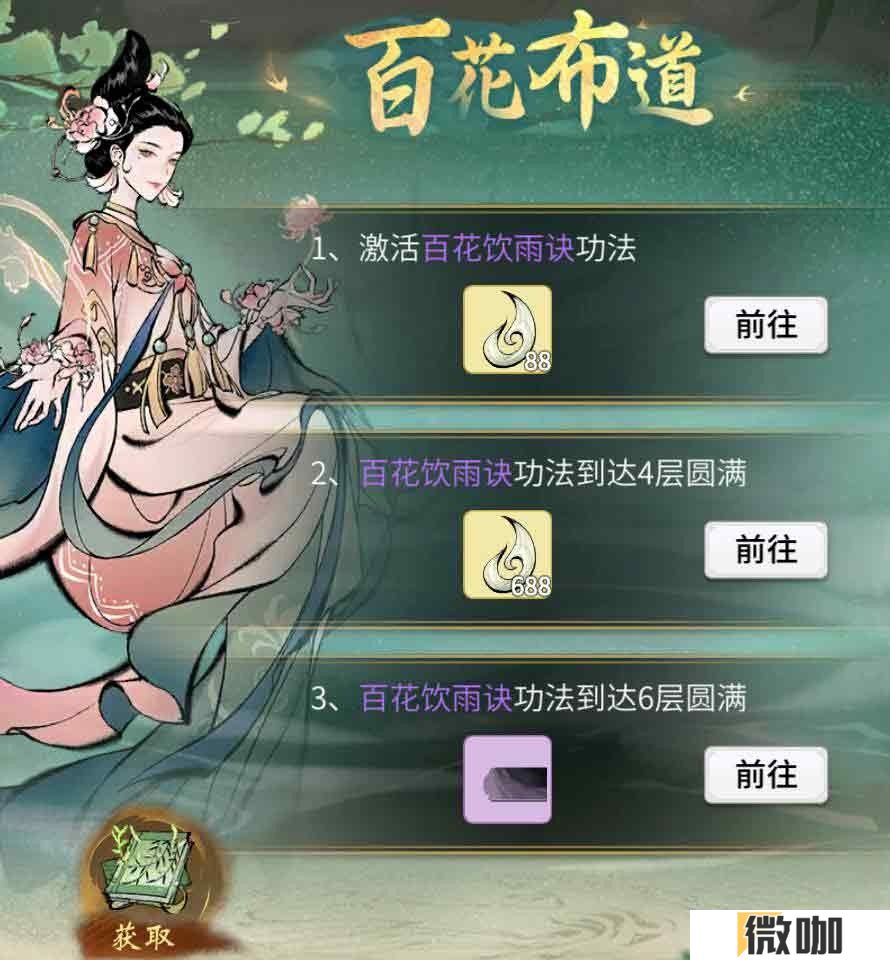 全新铸宝上线，《一念逍遥》新燕时雨活动今日开启