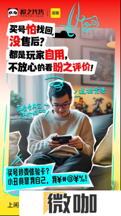 买号无需左顾右盼，盼之携手闲鱼助你放心交易！