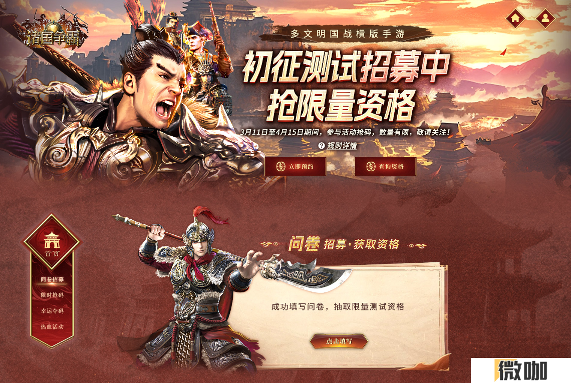 《诸国争霸》「初征测试」招募开启！3月25日开启多文明征途