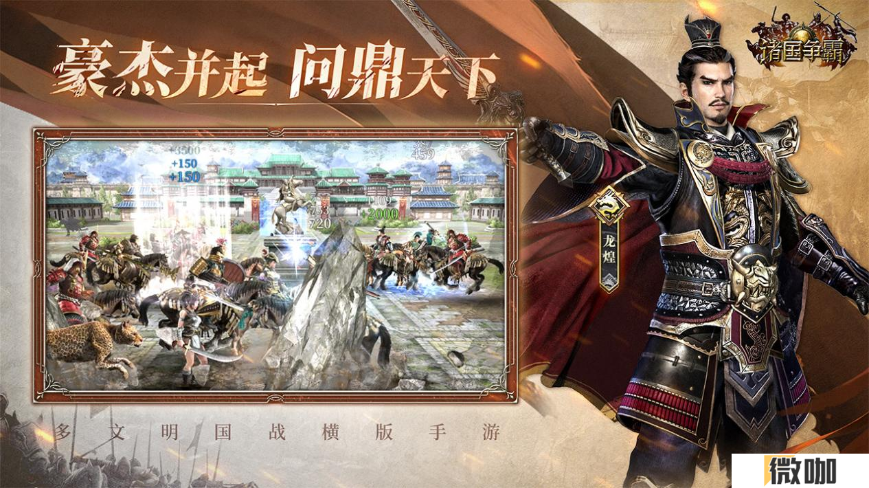 《诸国争霸》「初征测试」招募开启！3月25日开启多文明征途