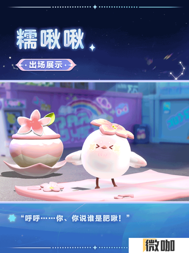 春天的第一只糯米糍！《蛋仔派对》上线全新外观“糯啾啾”