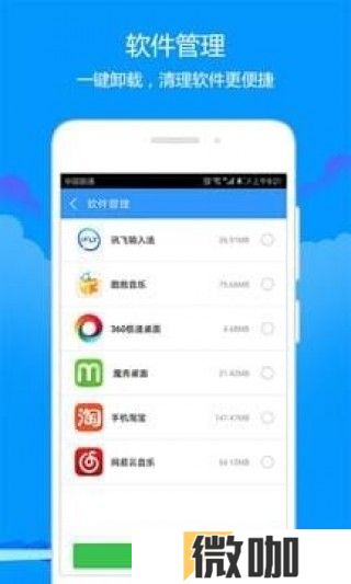 天天清理宝