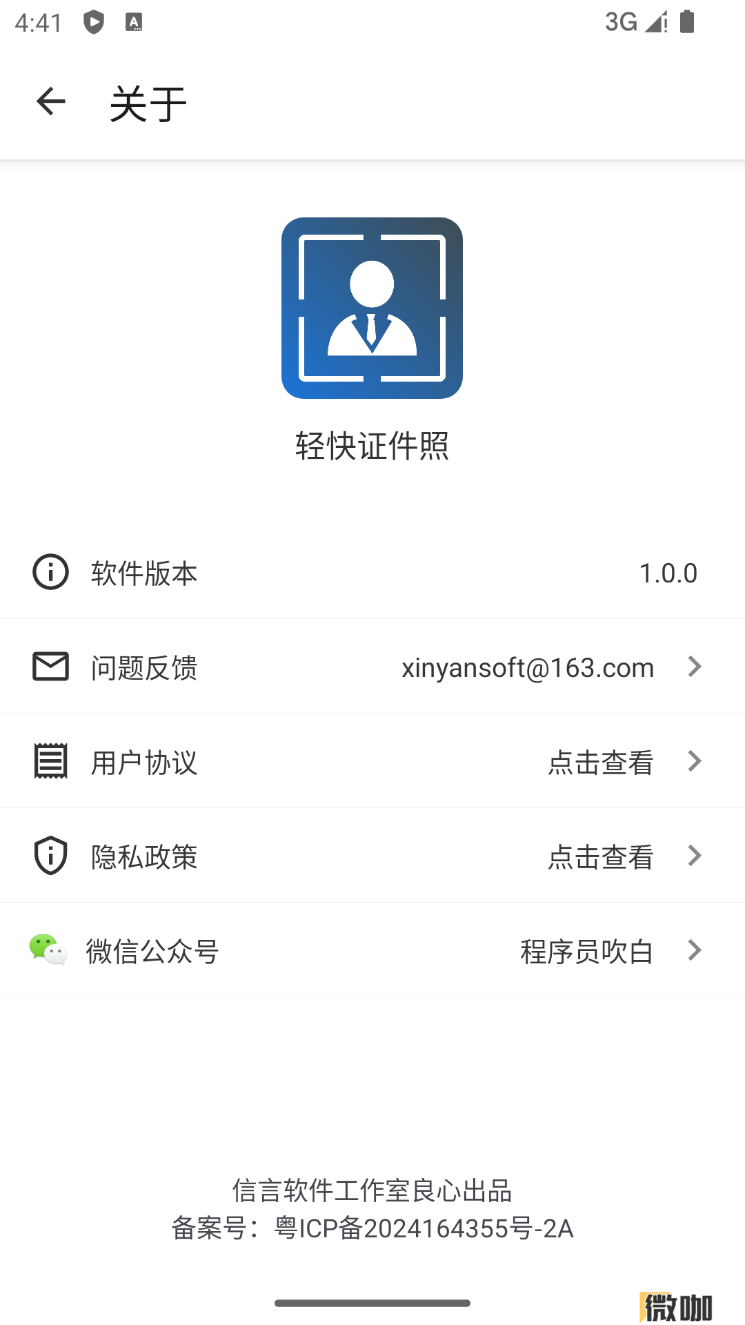 轻快证件照