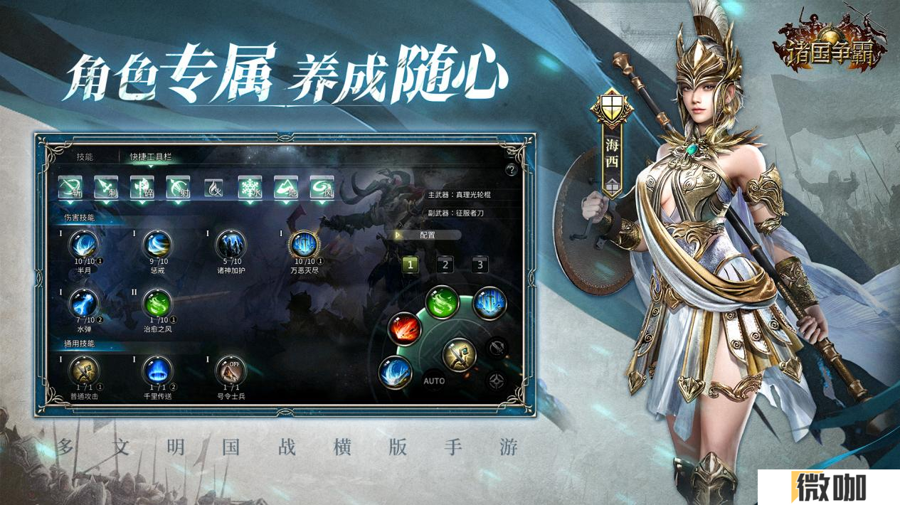 《诸国争霸》「初征测试」招募开启！3月25日开启多文明征途