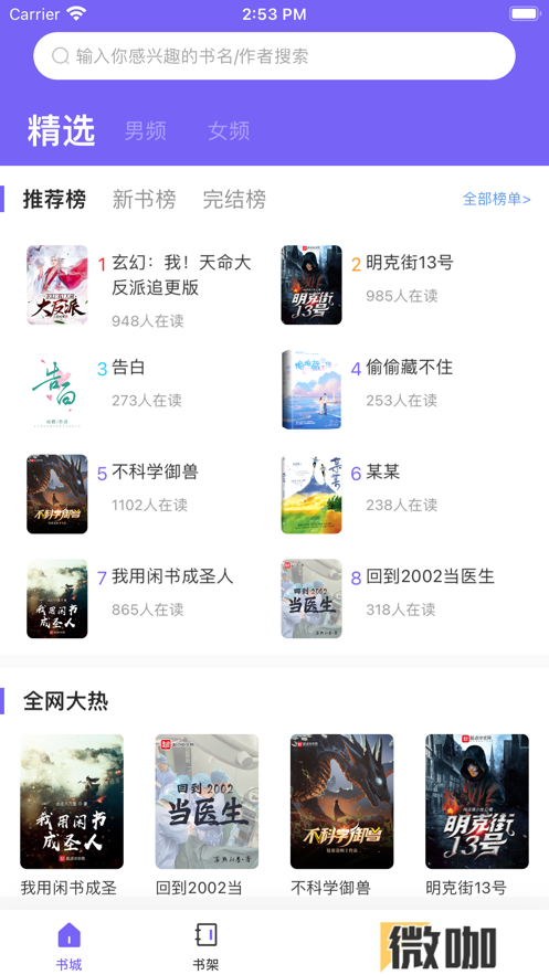 爱阅小说纯净版