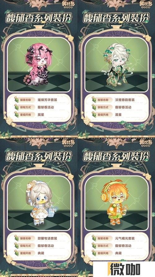 奥比岛手游「馥郁香」限时活动来袭！香水主题时装、家具上线！