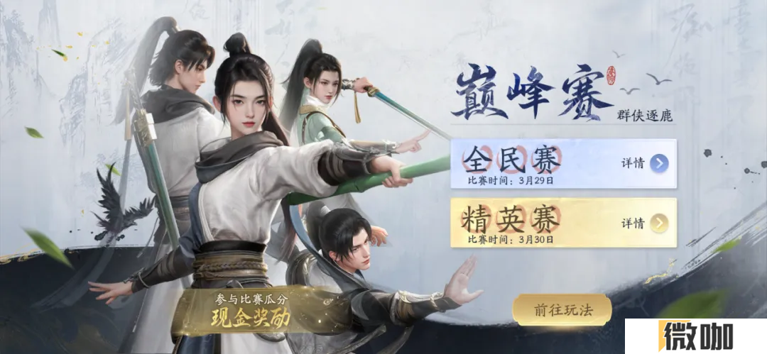 江湖路感恩同行，《射雕》2.0焕新盛典邀你共赴！
