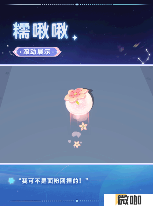 春天的第一只糯米糍！《蛋仔派对》上线全新外观“糯啾啾”
