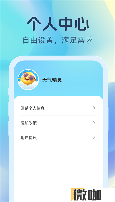 天气精灵