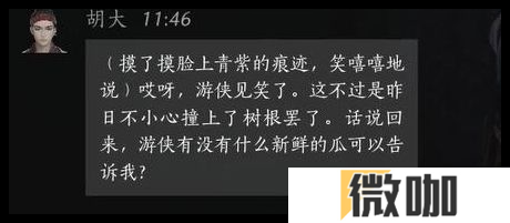 燕云十六声胡大好感度对话怎么选