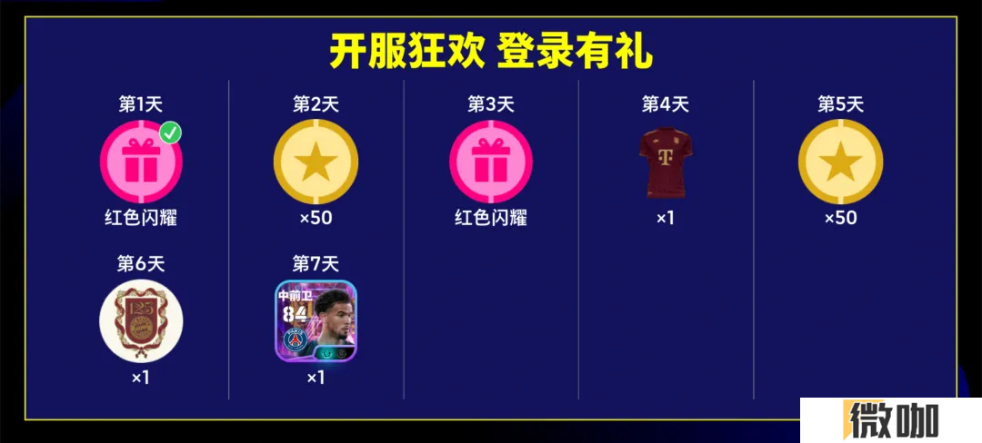 实况开服狂欢送50抽！还有双增能梦幻精选免费领！