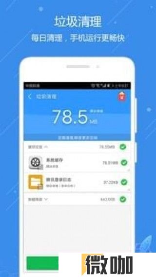 天天清理宝