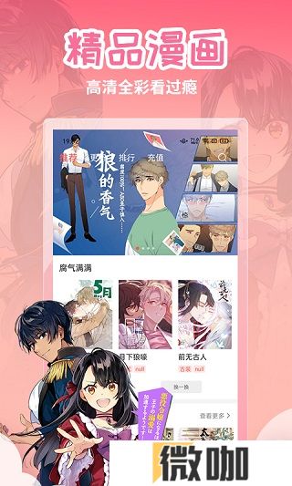歪歪漫画手机版