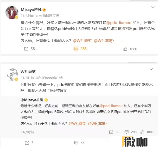 PDD、WE战队元老齐聚《三国：谋定天下》315招贤服开启全明星混战