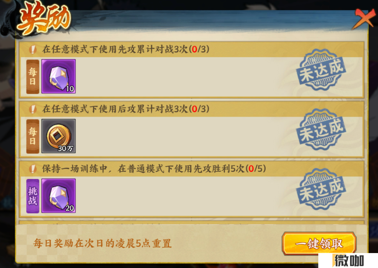 《火影忍者：忍者新世代》攻防特训玩法攻略！