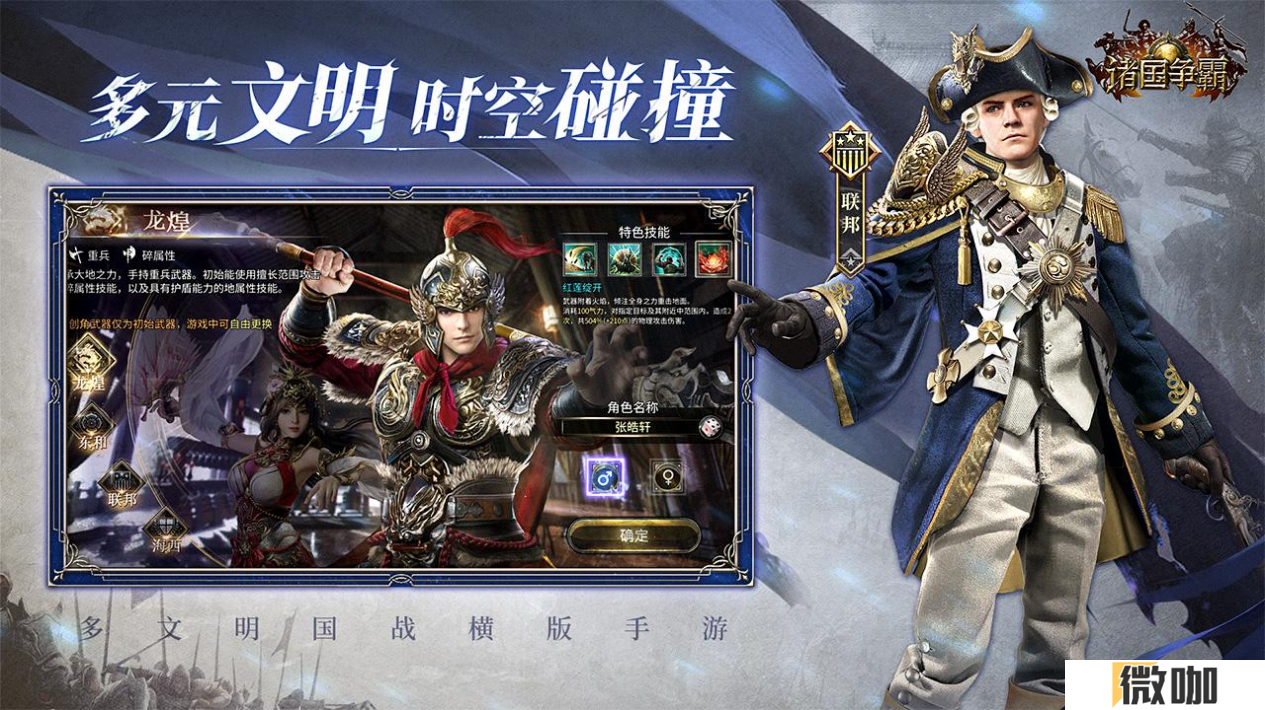 《诸国争霸》「初征测试」招募开启！3月25日开启多文明征途
