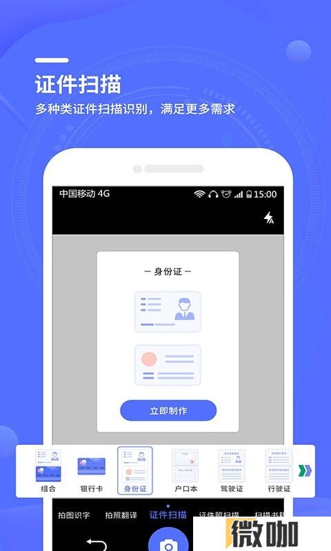 扫描全能大师