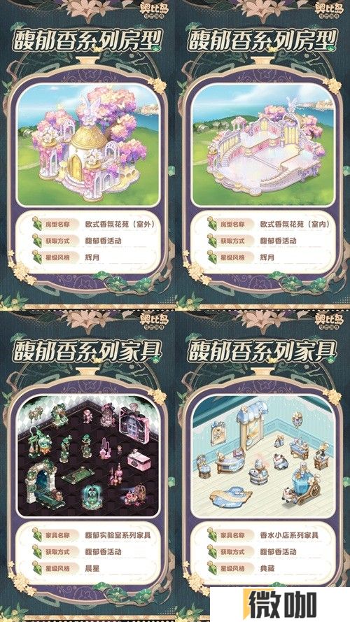 奥比岛手游「馥郁香」限时活动来袭！香水主题时装、家具上线！