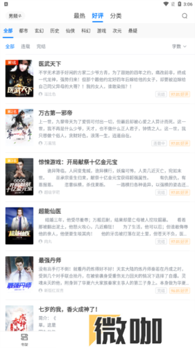 魔爪小说