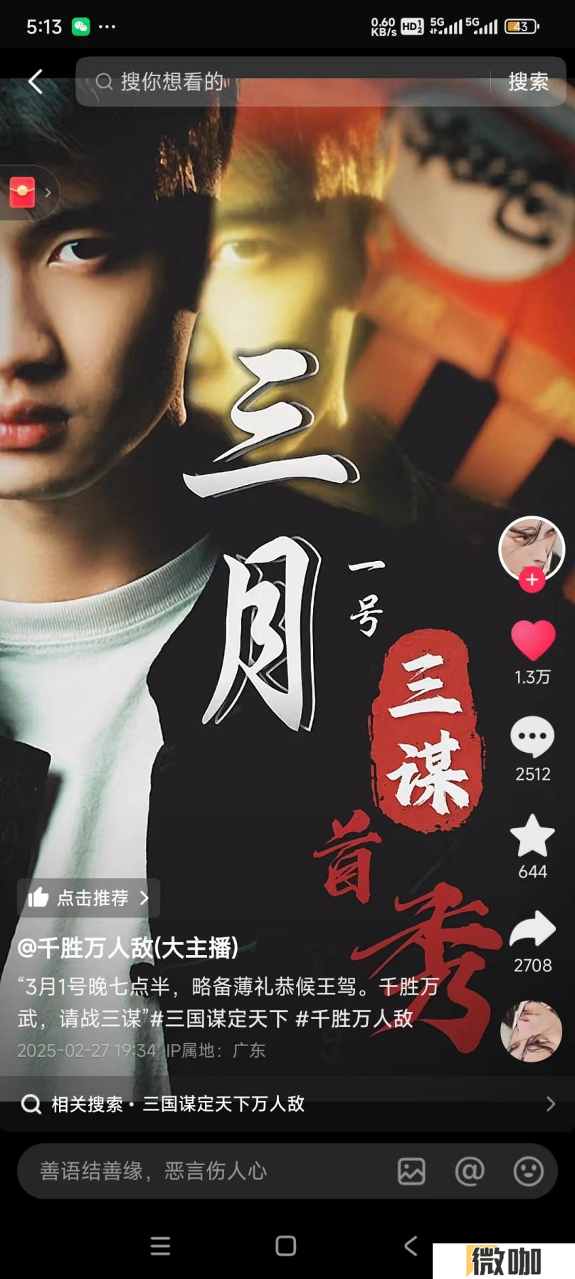 招贤共谋，天下归心！《三国：谋定天下》招贤服3月15日盛大启幕