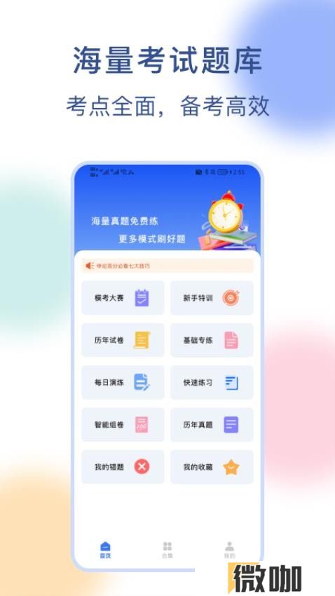 公务员刷题宝
